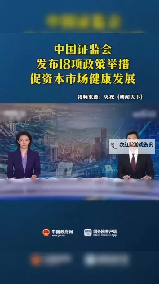 证监会释放重磅信号：推动资本市场健康发展新动向图1
