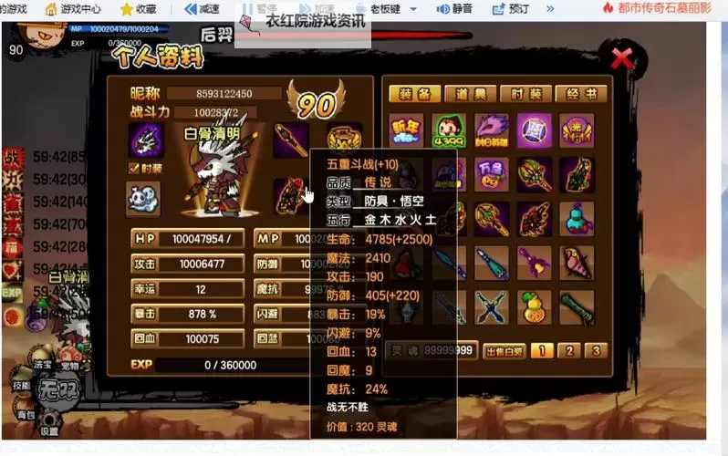 造梦西游3装备最高强化指南：打造最强战斗力图2