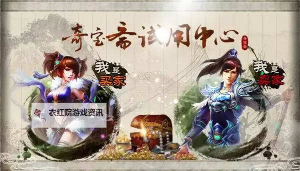 探索问道奇宝斋交易平台app的全面指南图2