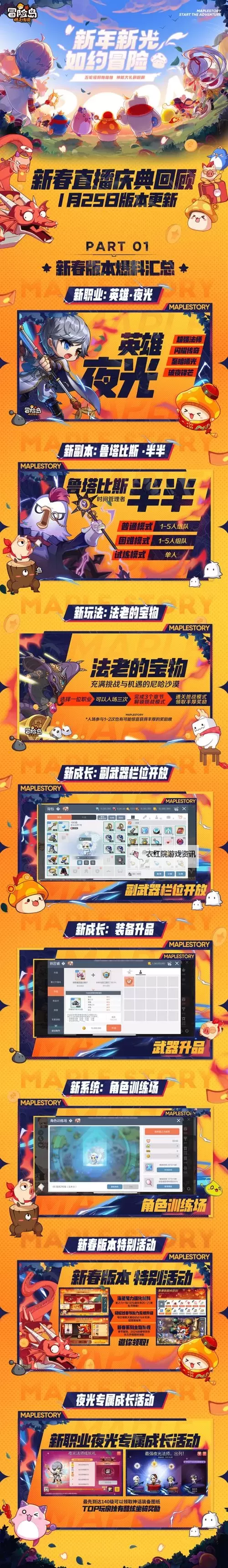 冒险岛三中文版迎来重大更新：全新内容与精彩活动一览图1