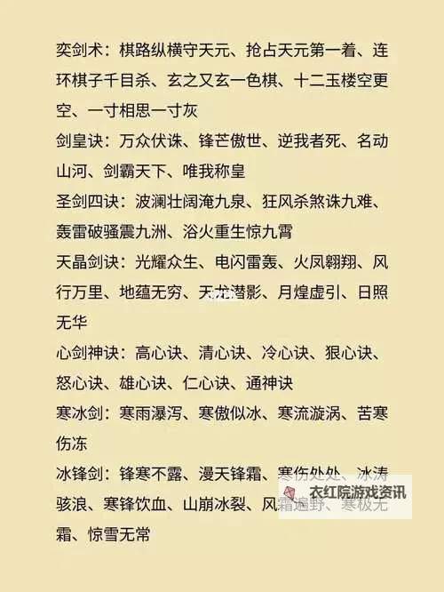 金庸笔下所有门派武功大全:揭秘江湖百门秘籍图2