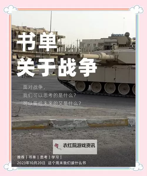 《战争艺术3：全球冲突中的策略与思考》图1