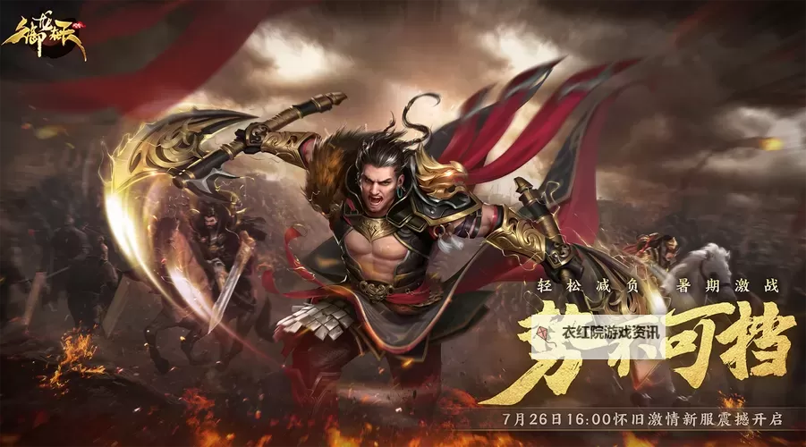 《御龙在天战龙狂飙荆州：天下英豪的荣耀争锋》图1