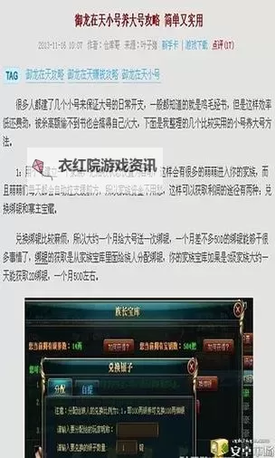 御龙在天如何快速干到70级:高效升级攻略全解析图1