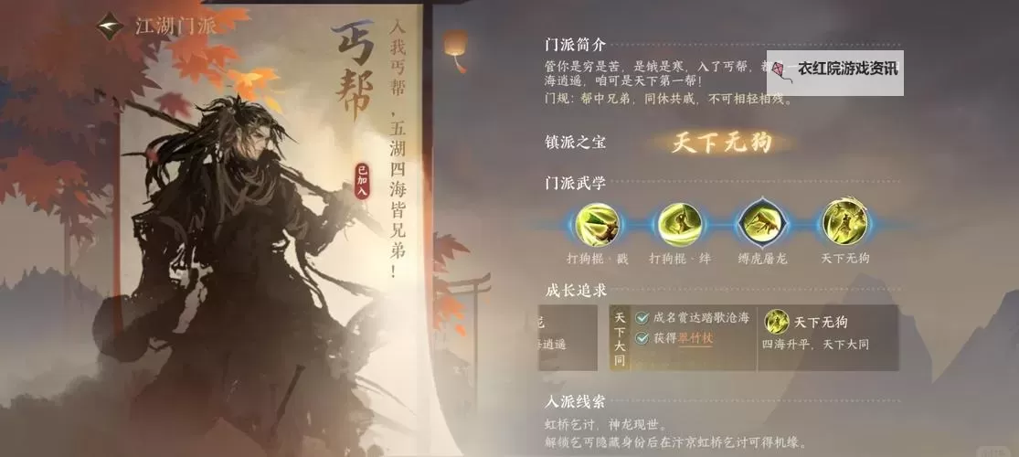 剑侠情缘：丐帮技能顺序怎么设置详解攻略图2