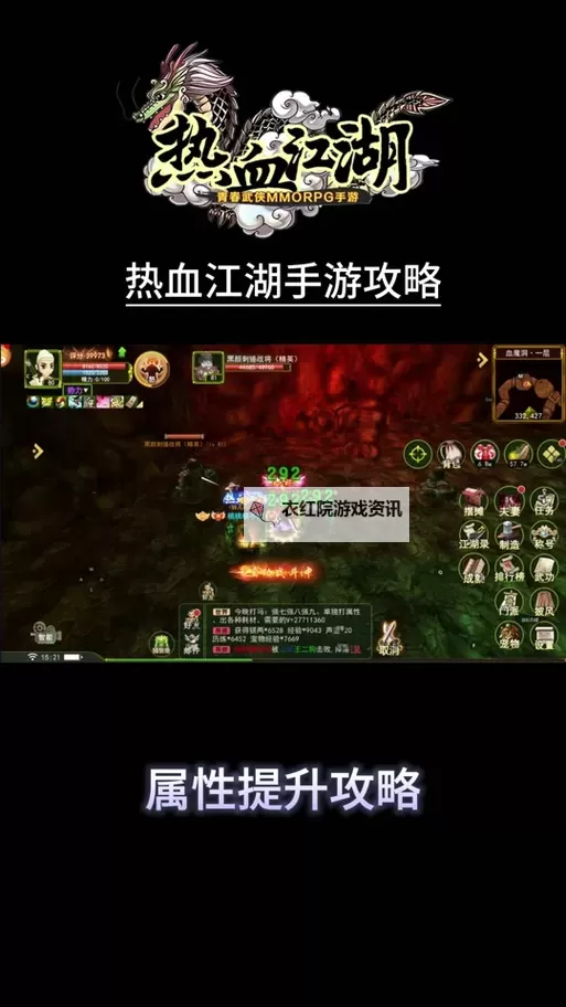 热血江湖四象怎么配置详解与最佳方案图2