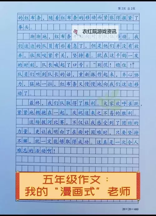 趣味作文：我坐在老师的鸡叭上写作业的奇遇图1