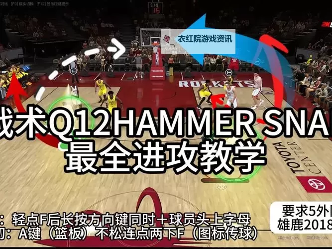 如何在2kol2中正确指定人挡拆技巧详解图1