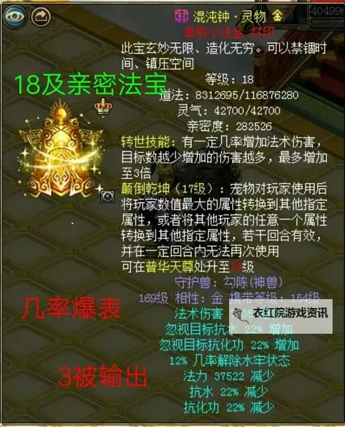 《问道副法宝怎么带：完整指南助你轻松使用》图1