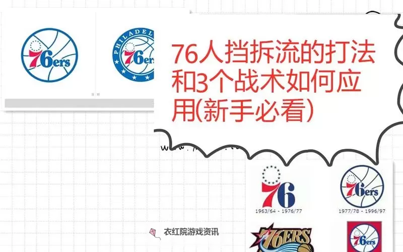 如何在2kol2中正确指定人挡拆技巧详解图2