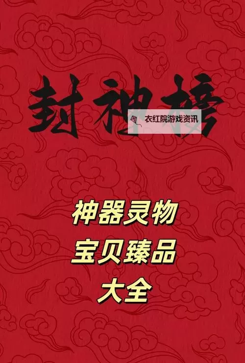 探索法宝的获取方式：秘籍与秘法全攻略图2