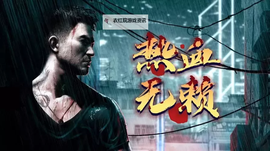 热血无赖怎么开锁：详解破解技巧与实用指南图1