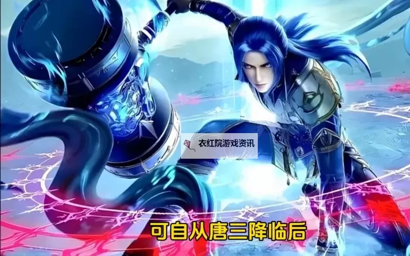 斗罗之持棍行凶：血刃降临的黑暗之章图1