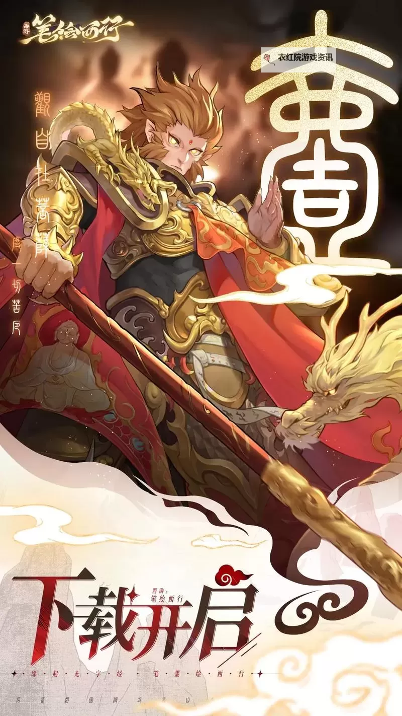 全新上线！《西游竖屏回合制卡牌游戏》引领经典奇幻冒险潮流图1