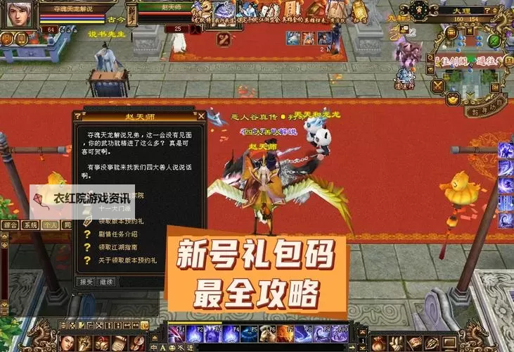 2025年最新天龙八部礼包码大全，领礼包码奖励畅玩天龙八部图2