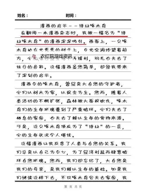 趣味作文：我坐在老师的鸡叭上写作业的奇遇图2