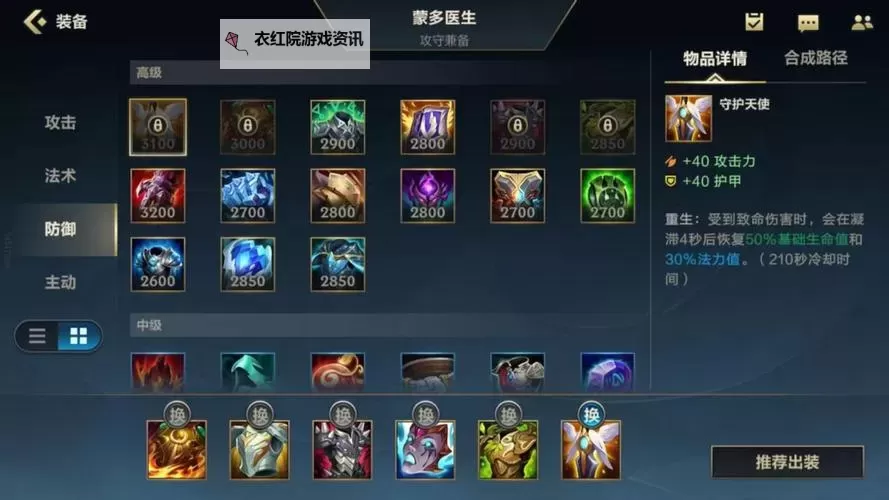 打造最强战力：蒙多法师出装全攻略图1