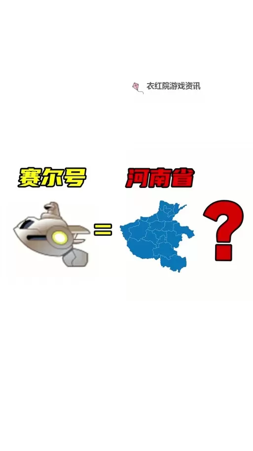 赛尔号地图与河南地图对比：空间布局与特色解析图1