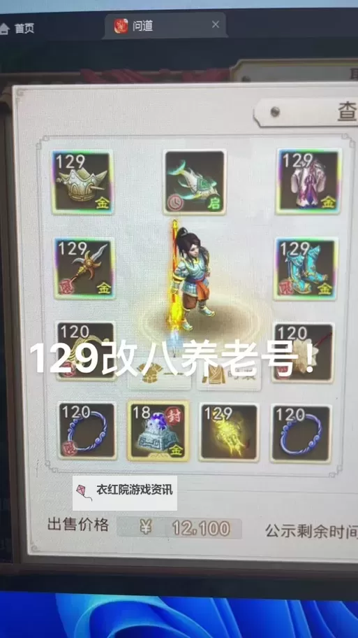 问道109跟119刷到哪个快：快速提升等级的最佳攻略图1