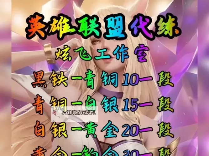 LOL代练连胜秘诀全解析：掌握这几点轻松稳赢图1