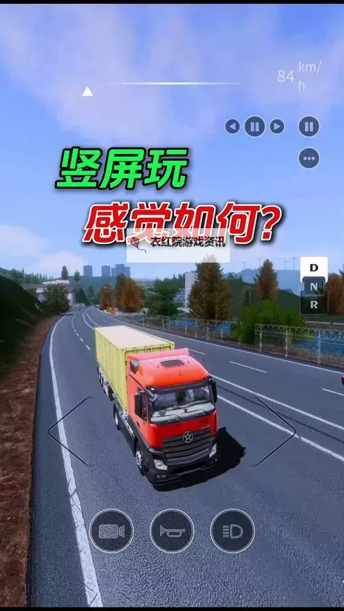 掌握技巧赢在起点：中国卡车模拟秘籍全攻略图2