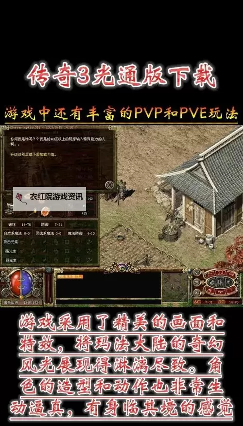 传奇3石阁阵到五层：突破极限的攻略指南图1