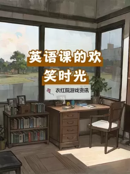 在英语课上强插英语课代表引发的课堂风波图1