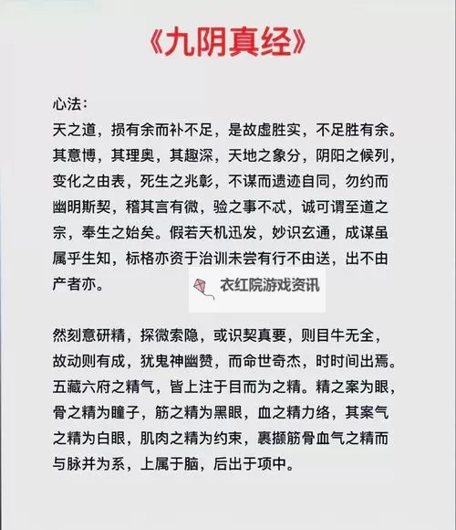 九阴真经八大门派内功揭秘：修炼秘籍全解析图1
