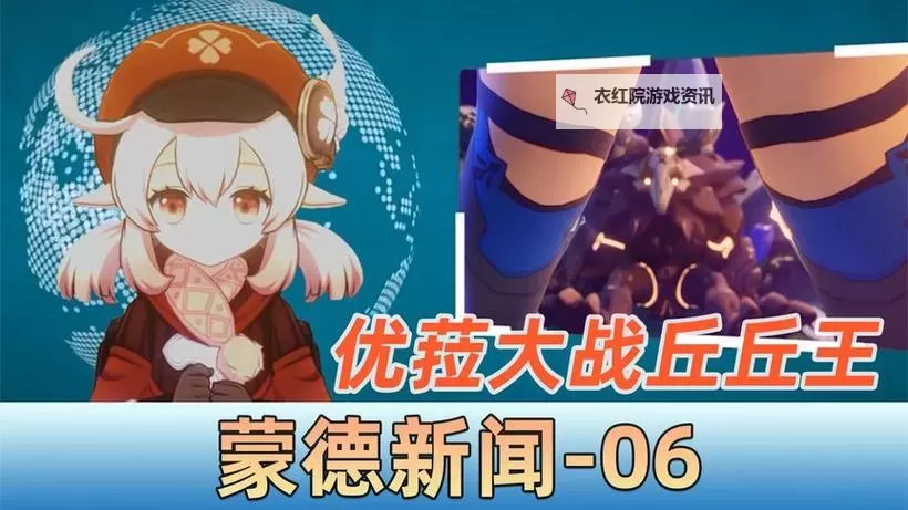 优菈大战岩盔丘丘王：禁漫天堂的危机与传奇图1