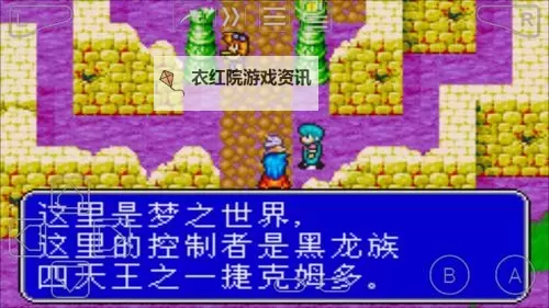 gba龙战士1详细图文攻略：全面解析游戏玩法与技巧指南图2