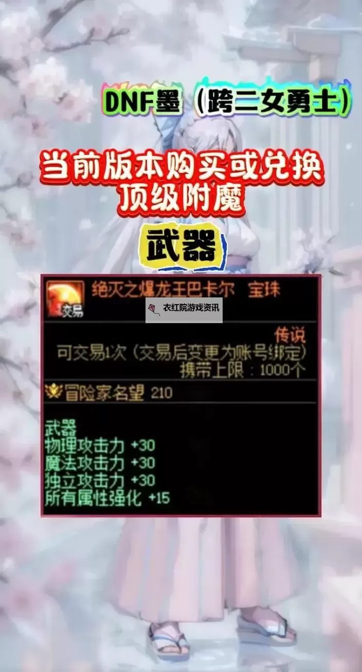 《攻略解析：如何提升DNF火冰属性强化至35宝珠的最佳方法》图2