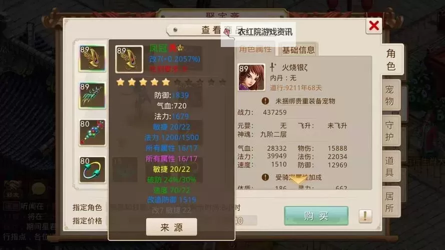 问道坐骑提升人物属性与什么有关的关键因素解析图1