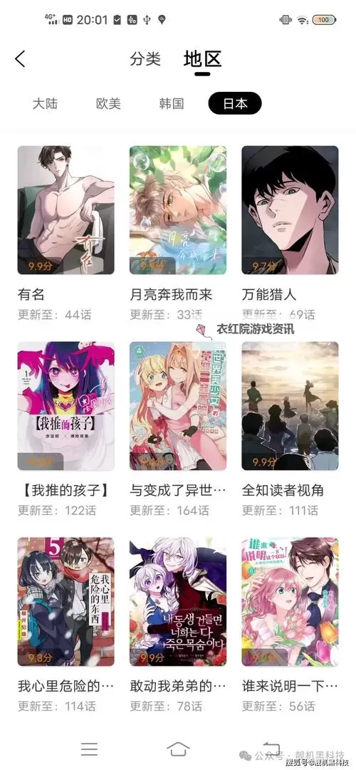 破解无限欢乐:探索破解版歪歪漫画的魅力图1