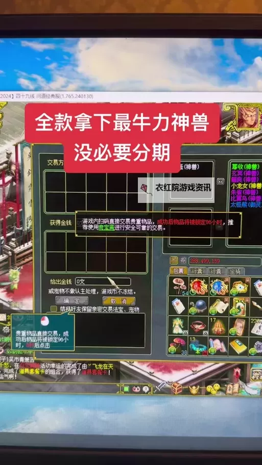 问道端游最新的坐骑推荐与获取攻略图2