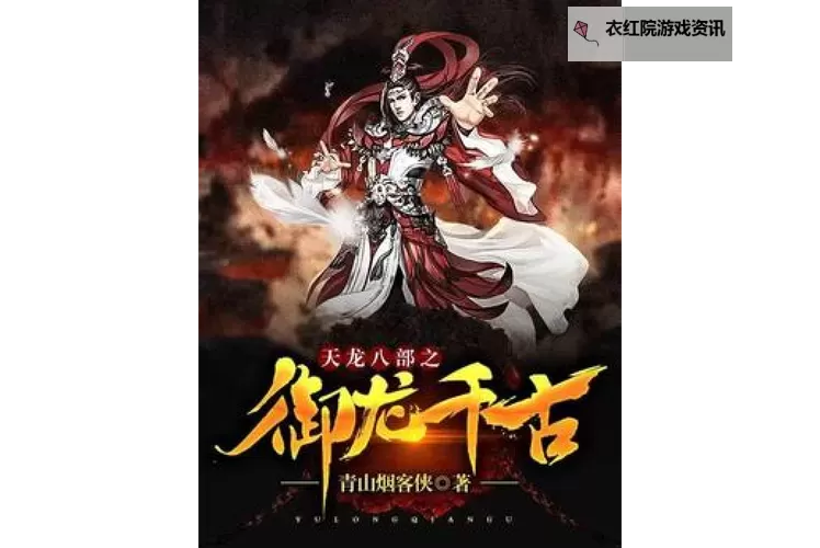 《龙御九霄1：全100集免费阅读，精彩绝伦的玄幻巨作》图1