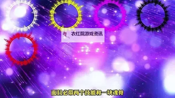 斗罗大陆彩色魂环是多少年？揭秘彩色魂环的年龄与等级图1