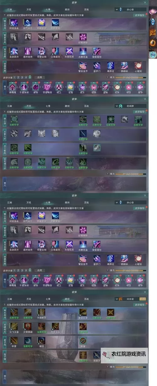 剑灵雪峰：武器成长树全面指南与策略分析图1