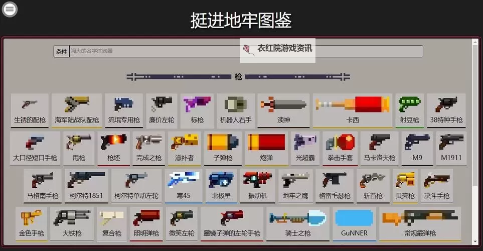 挺进地牢枪胚有什么用:揭示其在游戏中的关键作用图1