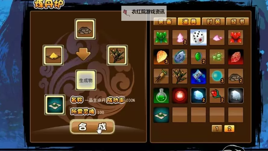 造梦西游3中的生命丹合成材料详解与获取攻略图1