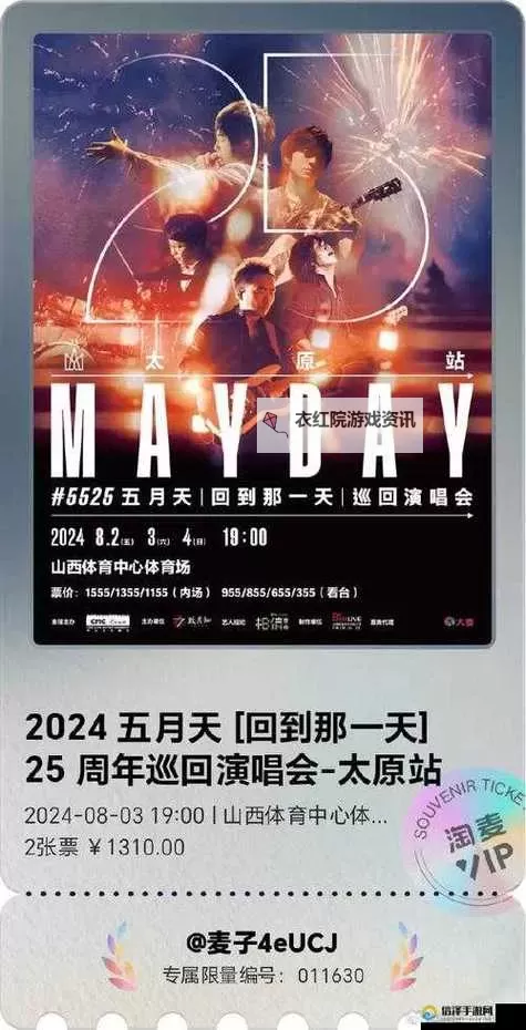 五月天久久久:畅享音乐盛宴的非凡体验图1