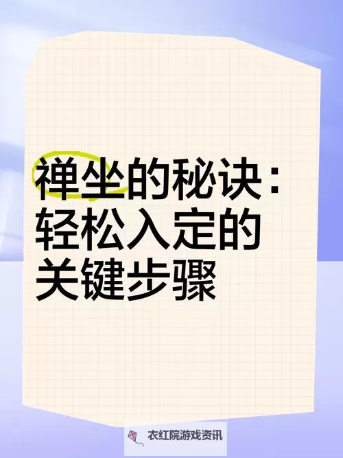 怎么证明你入了禅定：掌握这五个实用的检验方法图2