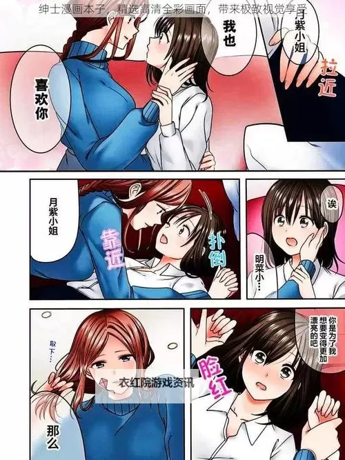 绅士少女漫画本子库：全面收藏与精彩推荐图1
