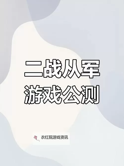 体验热血激情：最佳从军游戏手机版推荐图1