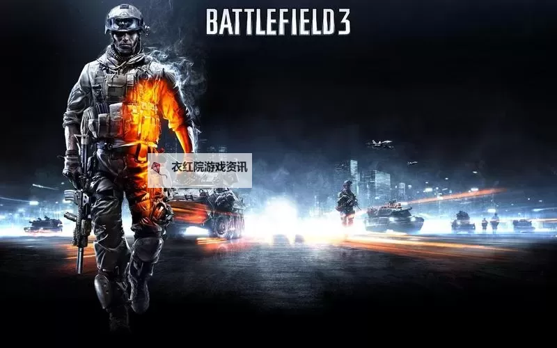 战地3老是被踢的原因分析与解决方案图1