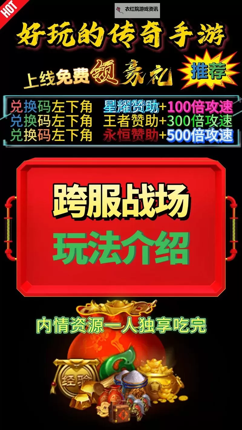 潮流开启！揭秘传奇2024零氪福利全新惊喜图2