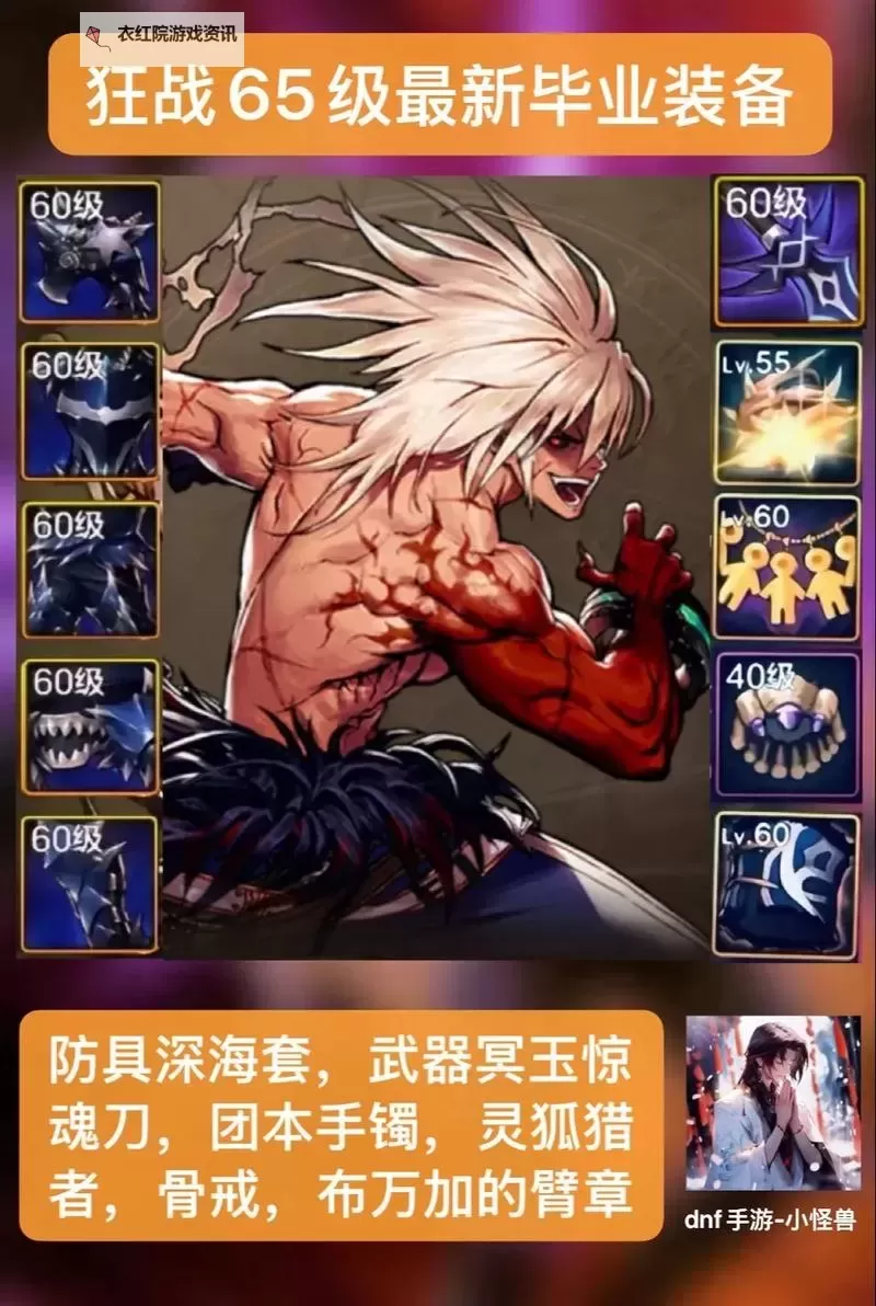 全新上线!勇士必备:105级狂战士史诗套装全面解析图1