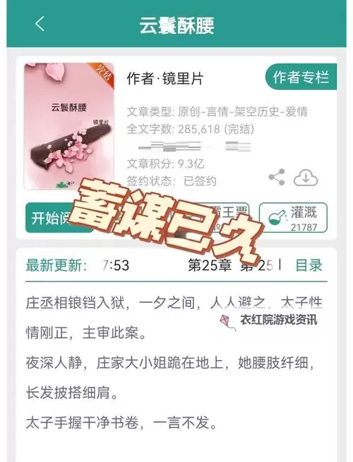 云鬟酥腰全文无删减：一段扣人心弦的爱情传奇图1