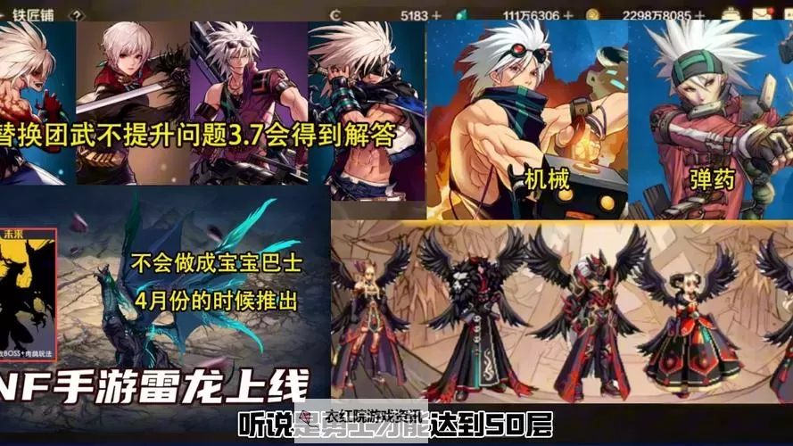 DNF手游2024最新消息：最新更新内容与未来展望图1