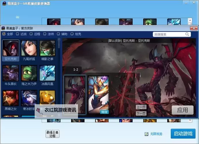 多玩LOL盒子：打造最佳英雄联盟辅助工具推荐图2