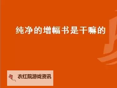如何打造具有交易价值的纯净增幅书的方法与技巧图1